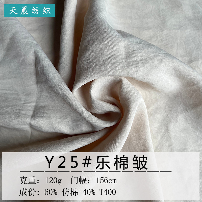 乐棉皱 T400皱 裤子春夏爆款复古风山本裤布料软糯轻盈舒适面料