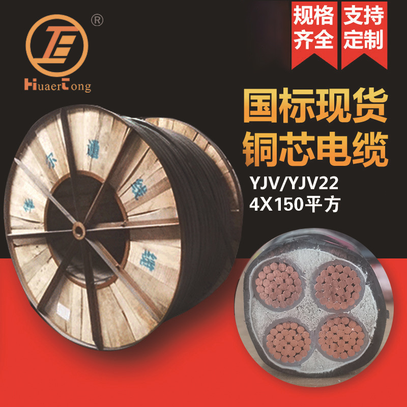 铜芯铠装电力电缆线YJV22 4X150 电线电缆  现货供应厂家批发