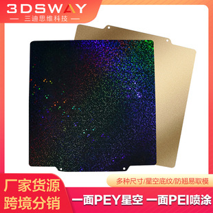 3d printer PEI Board double-sided spraying PEY starry sky empty pattern film spring steel sheet Voron hot bed platform