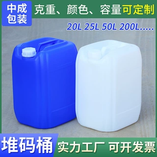 可定制25L塑料化工桶涂料带盖食品圆形堆码塑料桶 25kg消毒液
