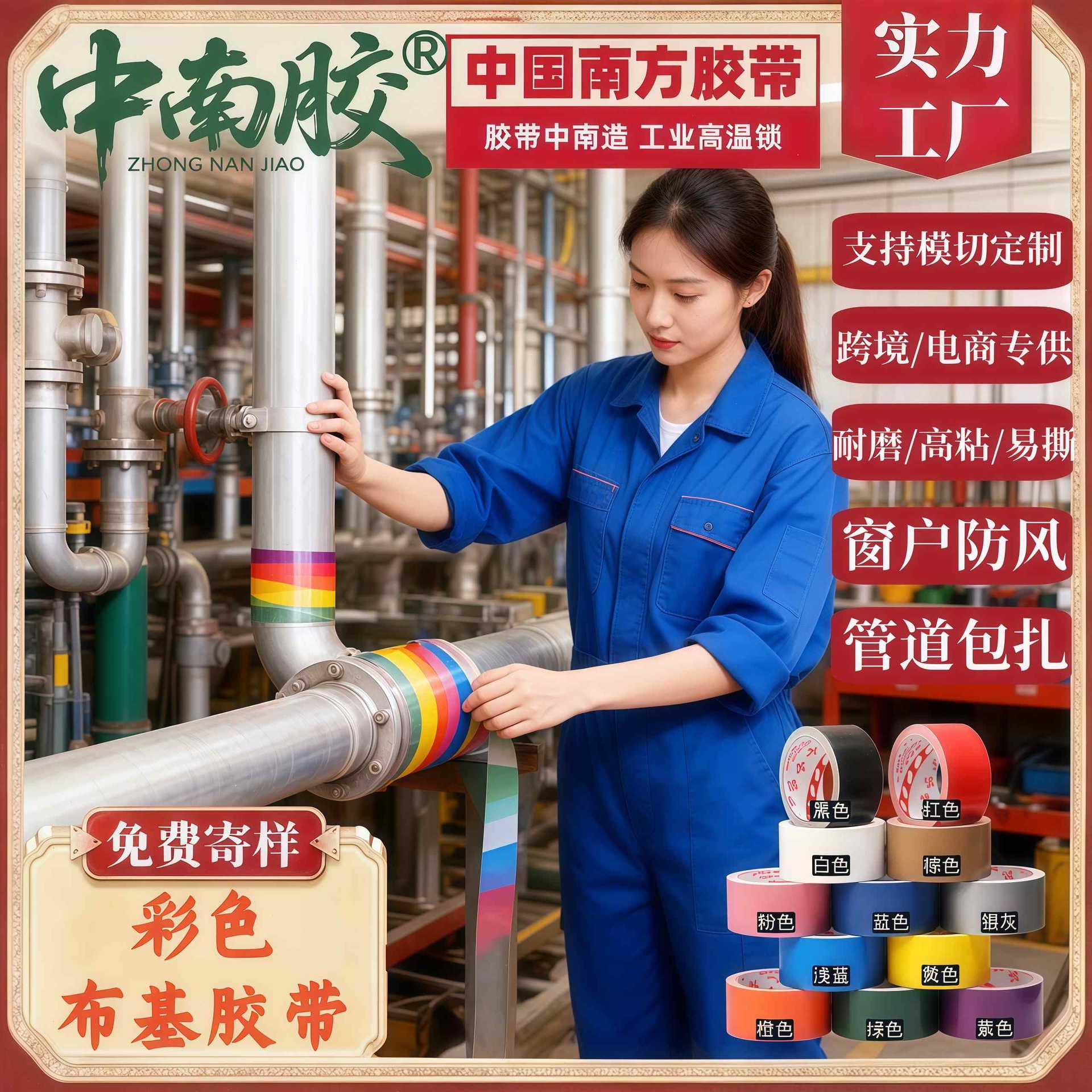 中南胶彩色布基胶带展会酒店地毯拼接胶布高粘防水无痕彩色布基胶