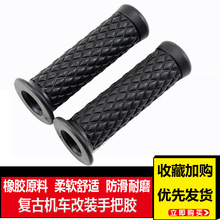 复古CG125摩托车改装通用22mm手把胶手把套 男装太子车街车油门把