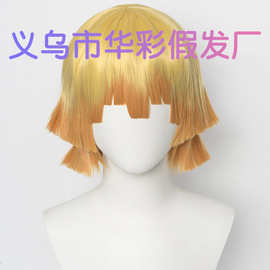 【华彩】鬼灭之刃cos我妻善逸黄色渐变橘色翻翘短发cos假发