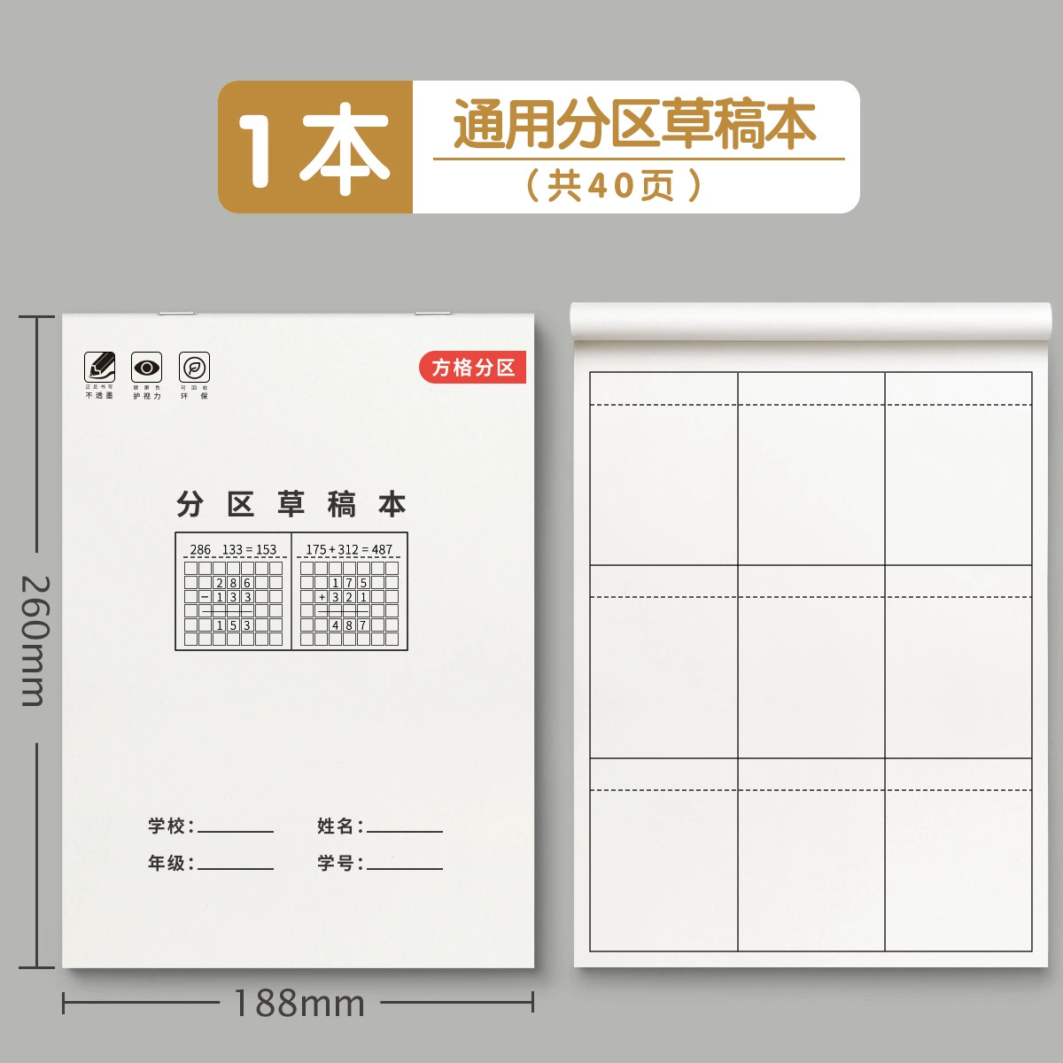 Partitioned Draft Notebook for School — Multiple formats (A4/B5/16K), 40–120 pages, math practice
