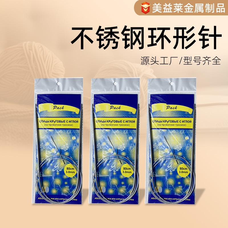 环形毛衣针diy织毛毯工具毯子手工编织棒针打毛线针不锈钢环形针
