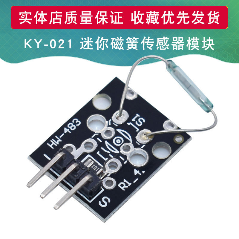 KY-021 迷你磁簧传感器模块 适用于arduino 37款传感器套件