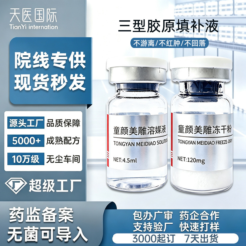 Jida Pdrn Collagen Freeze-Dried Powder Does Not Settle, Collagen Protein Filler Liquid for Nasolabial Folds, Specially Used in Beauty Salons