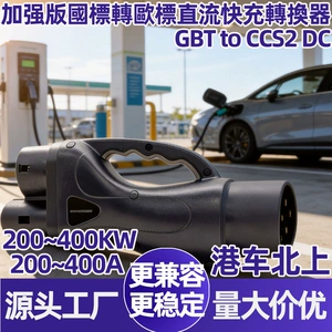 300A Hong Kong Car to Europe Standard Dc Converter Gbt to Ccs2 Dc Charging Station Fast Charging Super Charging
