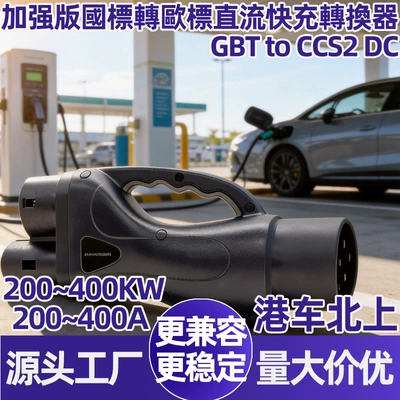 300A Hong Kong Car to Europe Standard Dc Converter Gbt to Ccs2 Dc Charging Station Fast Charging Super Charging (EV şarj adapterləri)