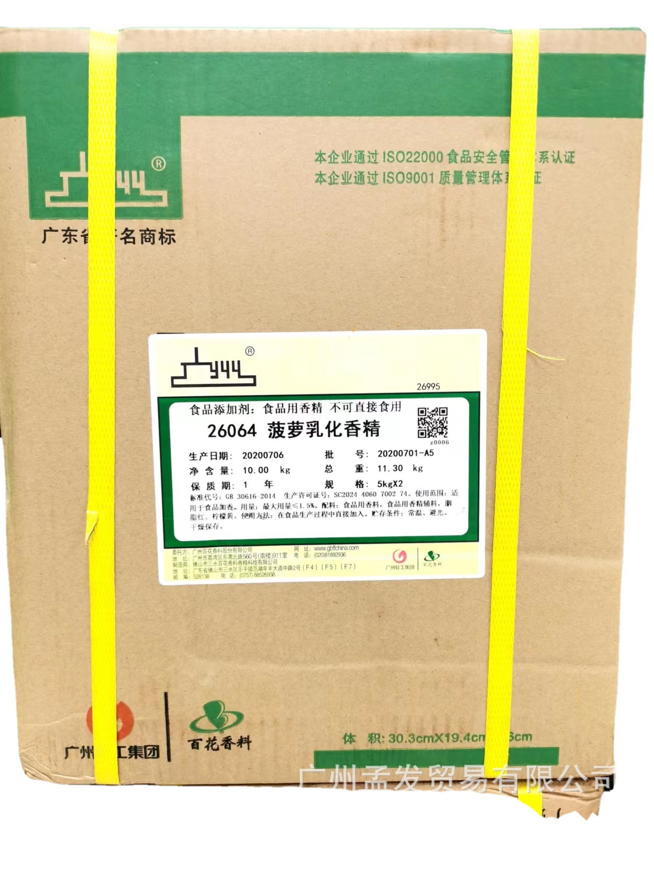 广州现货供应菠萝乳化香精