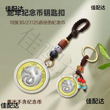 袁大头收藏年章京剧纪念币钥匙扣挂件保护纪念币平安旦角蛇盒