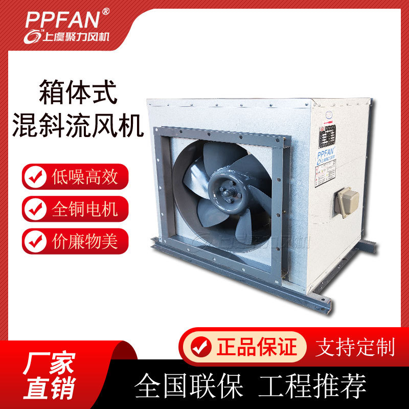 上虞聚力直供HLF-6低噪音混流式风机箱内置SWF(HL3-2A)混流风机