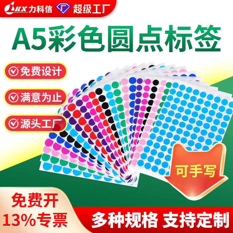 A5 Colorful Dot Self-Adhesive Label Paper Can Be Handwritten Colorful Identification Stickers Round Classification Marks Waterproof Labeling Paper