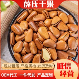 松子;扁桃仁;开心果