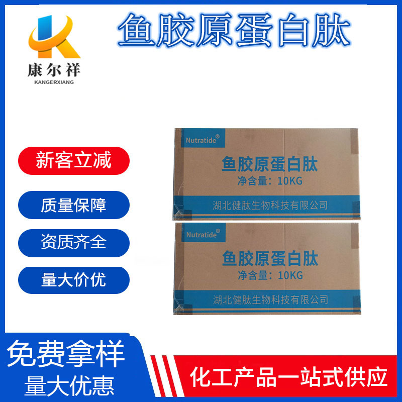 Food Grade Fish Collagen Peptide Powder Small Molecule Oligopeptide Repair Solid Hydrolyzed Cod Skin Extract