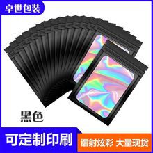黑色镭射开窗自封袋渔具饰品手机壳五金配件面膜袋彩色通用包装袋