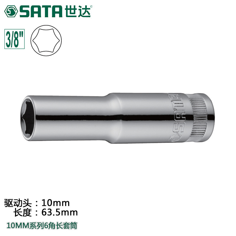 世达工具10MM6角中飞加深加长套筒头汽车维修套管扳手12401-15