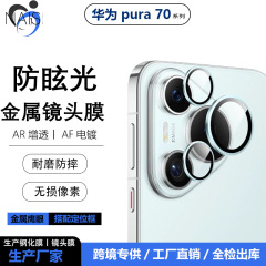 Huawei Pura70Pro携帯電話用メタルイーグルアイレンズフィルム70Pro+リアカメラ用ブルーライトカット