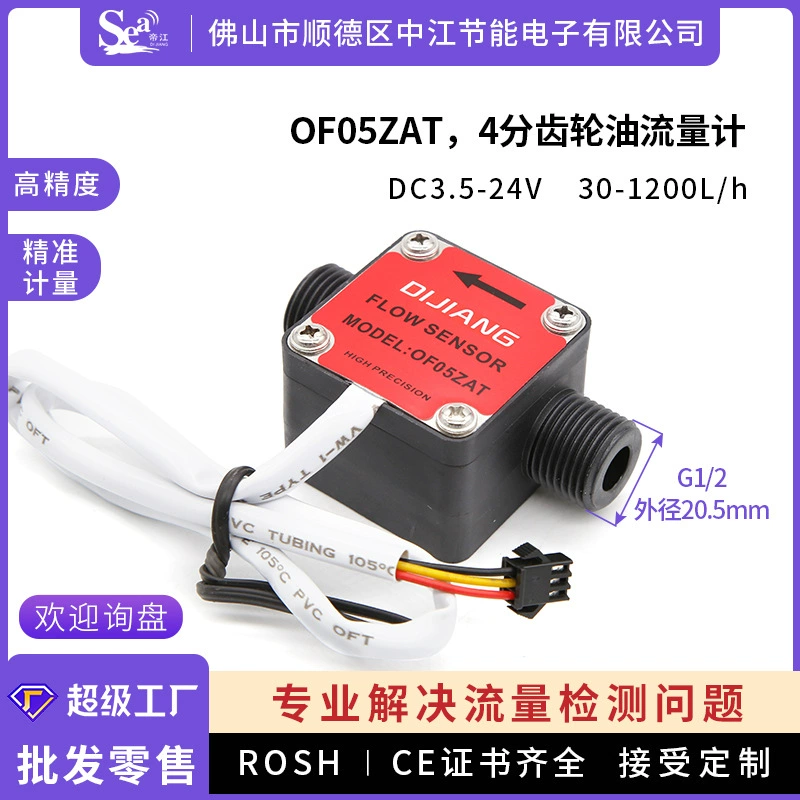 Расходомер трансмиссионного масла, 4-точечный внешний провод, датчик расхода масла для молочного моющего средства OF05ZAT, разбрасыватель мочевины