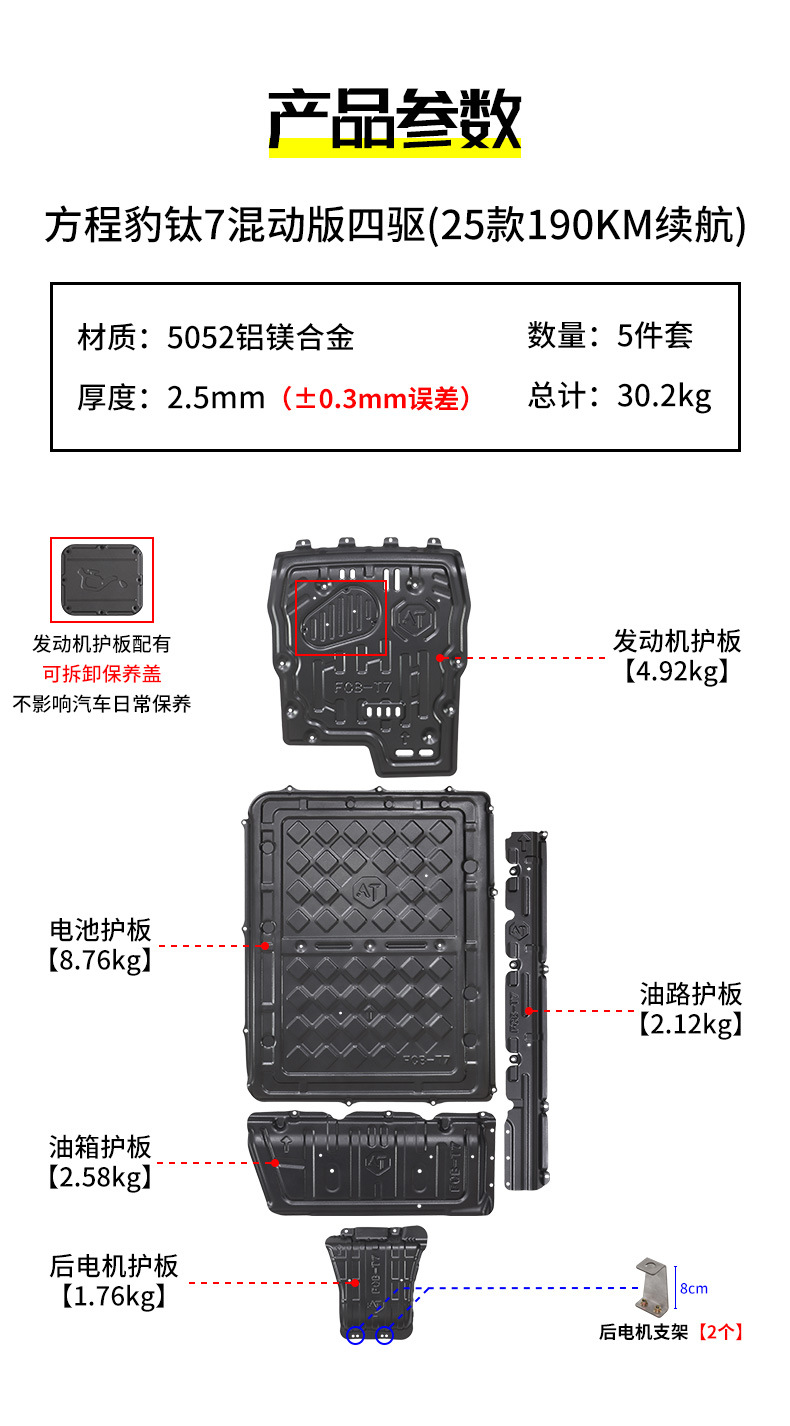 25 models of Fangchengbao Titanium 7 chassis guards, 26 models of Titanium 3 fast-charging version aluminum-magnesium alloy battery guards, modification accessories