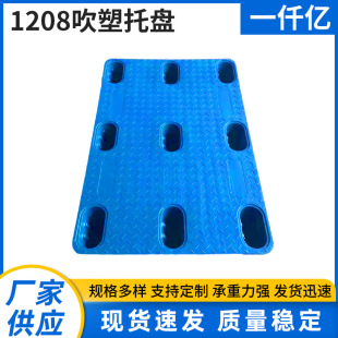 1208 blow molding tray plastic tray single-sided warehouse tray forklift shelf warehouse tray factory supply