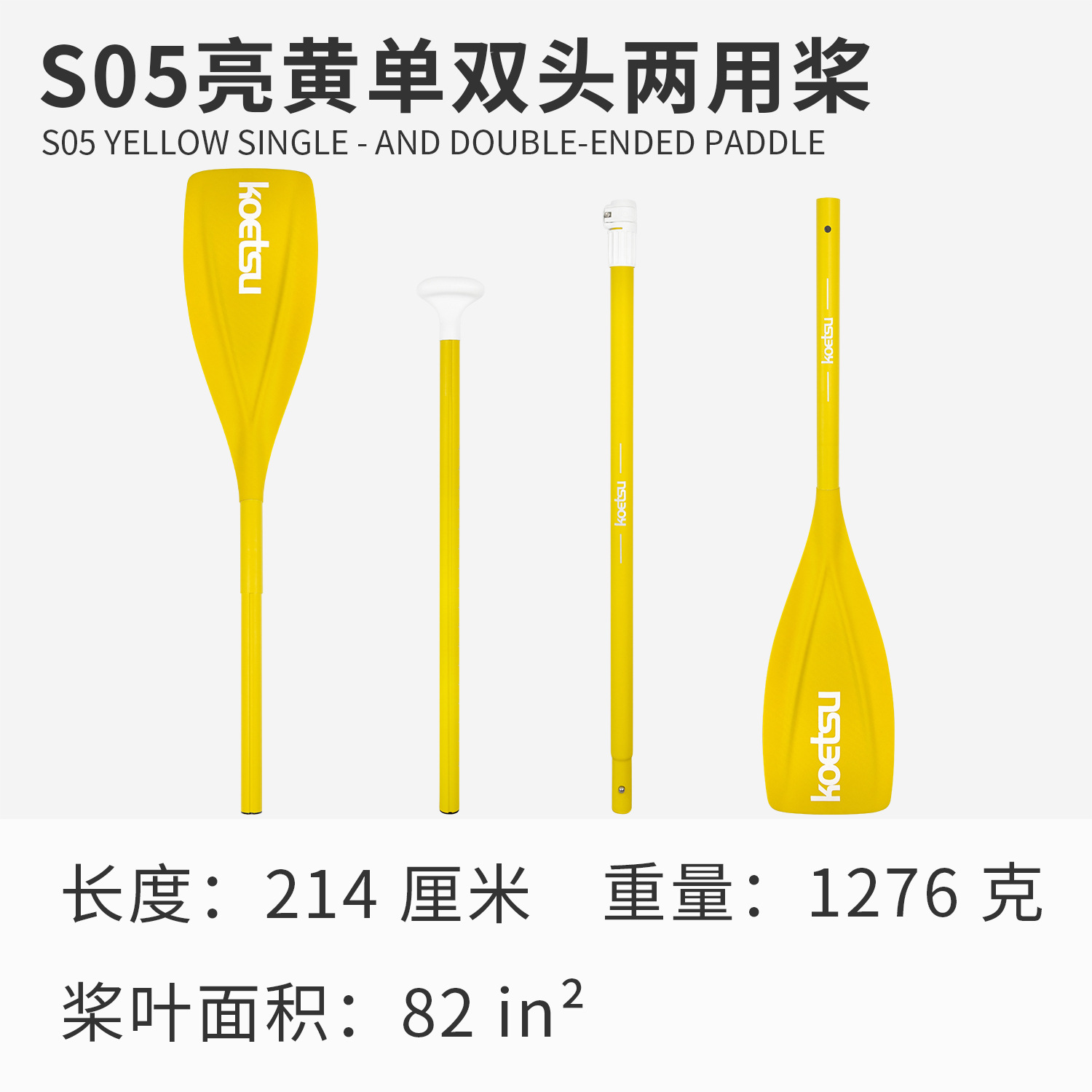 S05 明るい黄色のシングルおよびダブルヘッドの両用プロペラ