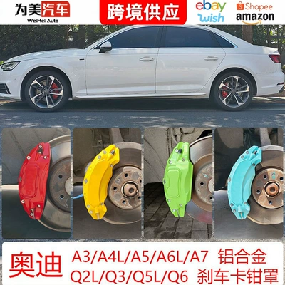 Suitable for Audi A4L brake caliper cover modification, A3A5A6LA7 aluminum alloy Q2LQ5LQ6 caliper cover color change