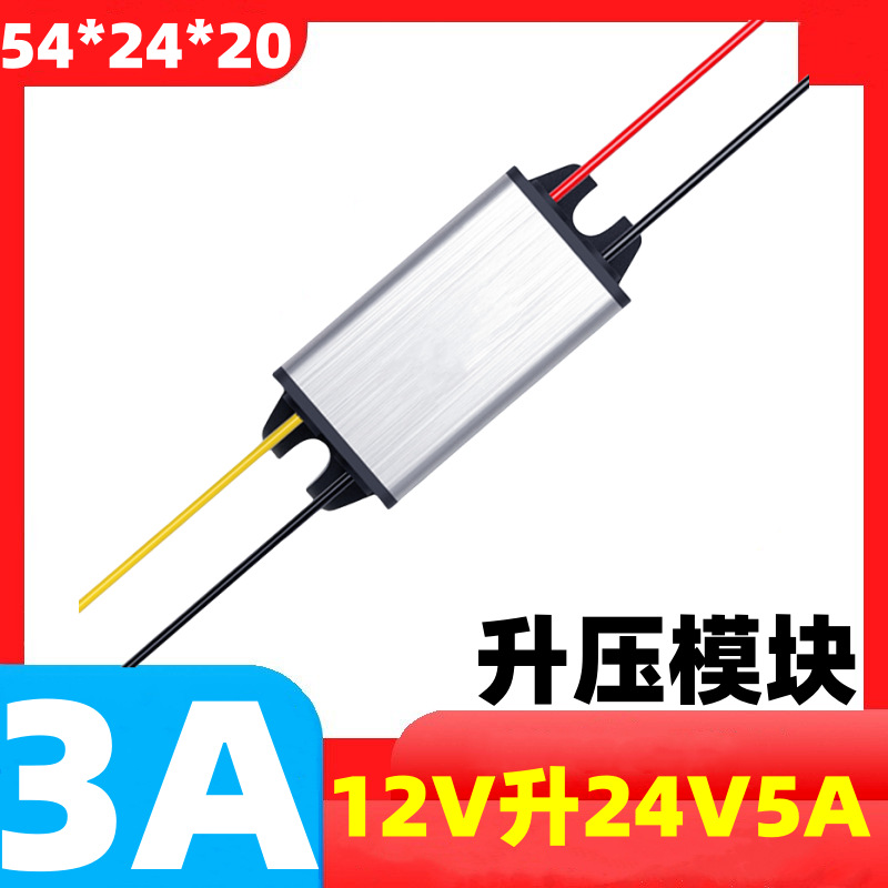 大功率24V升压模组5V升24V5A 大电流12V转24V升压模块升24V模块