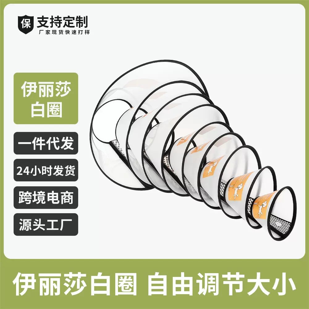 伊丽莎白圈狗猫脖套宠物狗狗头套绝育防舔防抓咬耻辱圈猫咪项圈