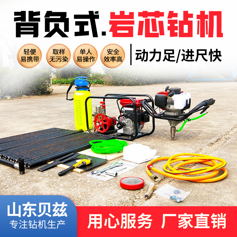 贝兹小型20米勘探取样钻机 便携手持背包钻机 回转式岩心取芯钻机
