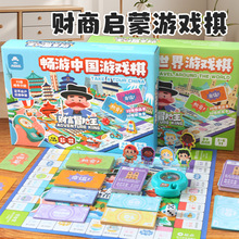 玩具先生儿童大富翁畅游中国周游世界财经商思维训练经营桌游玩具