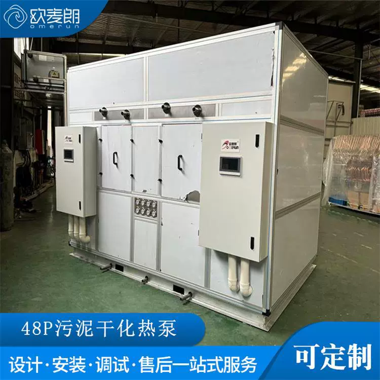 低温污泥干化设备 热泵烘干 小型污泥热泵干燥机组 48p 厂家生产