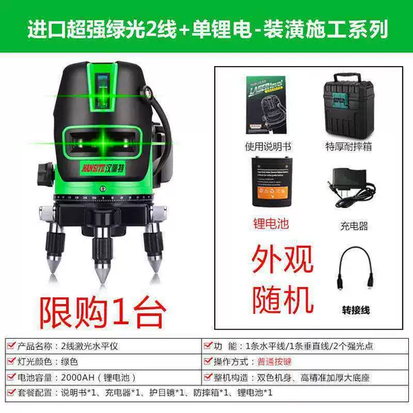 [活动款绿光2线+单锂电]