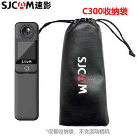 SJCAM速影C300运动相机收纳袋防水防尘收纳相机皮套配件