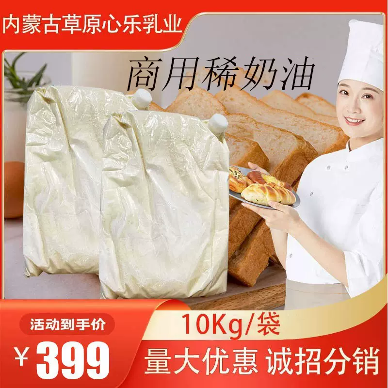 淡奶油动物性冷冻稀奶油冰淇淋雪糕冷饮原材料10kg/袋商用批发