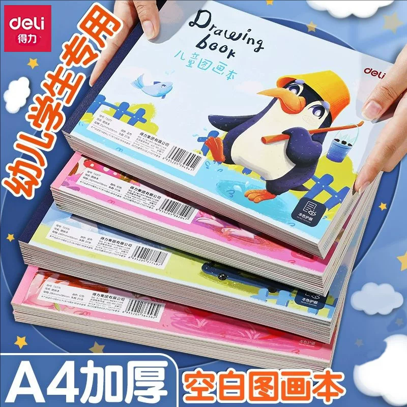 得力 Art wireless book with pictures for elementary school students
