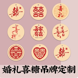 中式结婚喜字吊牌吾家有喜喜礼挂牌婚宴喜糖包装装饰小吊卡现货