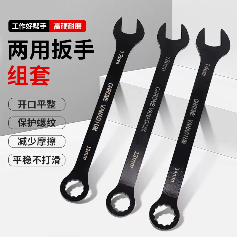 新款两用开口耐用扳手简易便捷汽修家用呆扳手工具梅花套装扳手