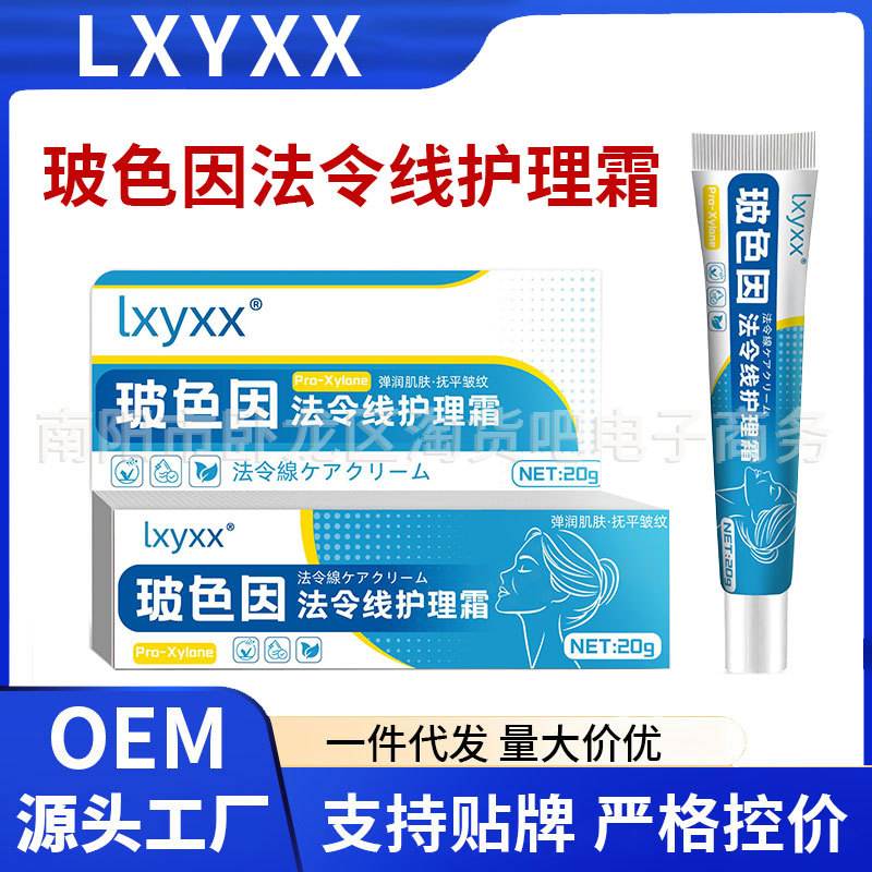 玻色因法令线护理霜【全网批发可包款】源头厂家淘宝天猫多多热卖
