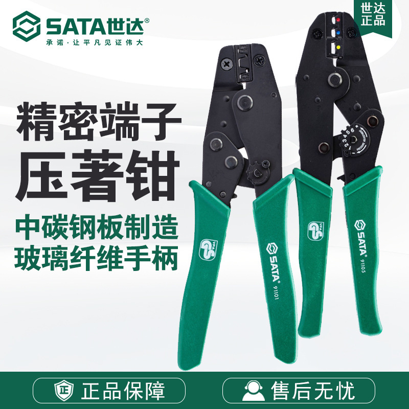 世达工具压接钳电脑端子压著钳压端钳网络钳6寸-10寸91101-91109