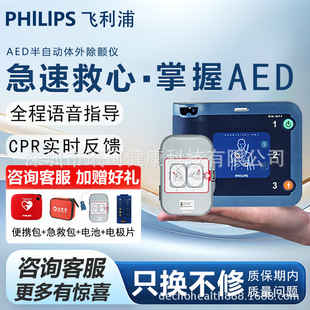 Philips AED Home Medical External Defibrillator Car Portable Semi-automatic External Defibrillator AED RF