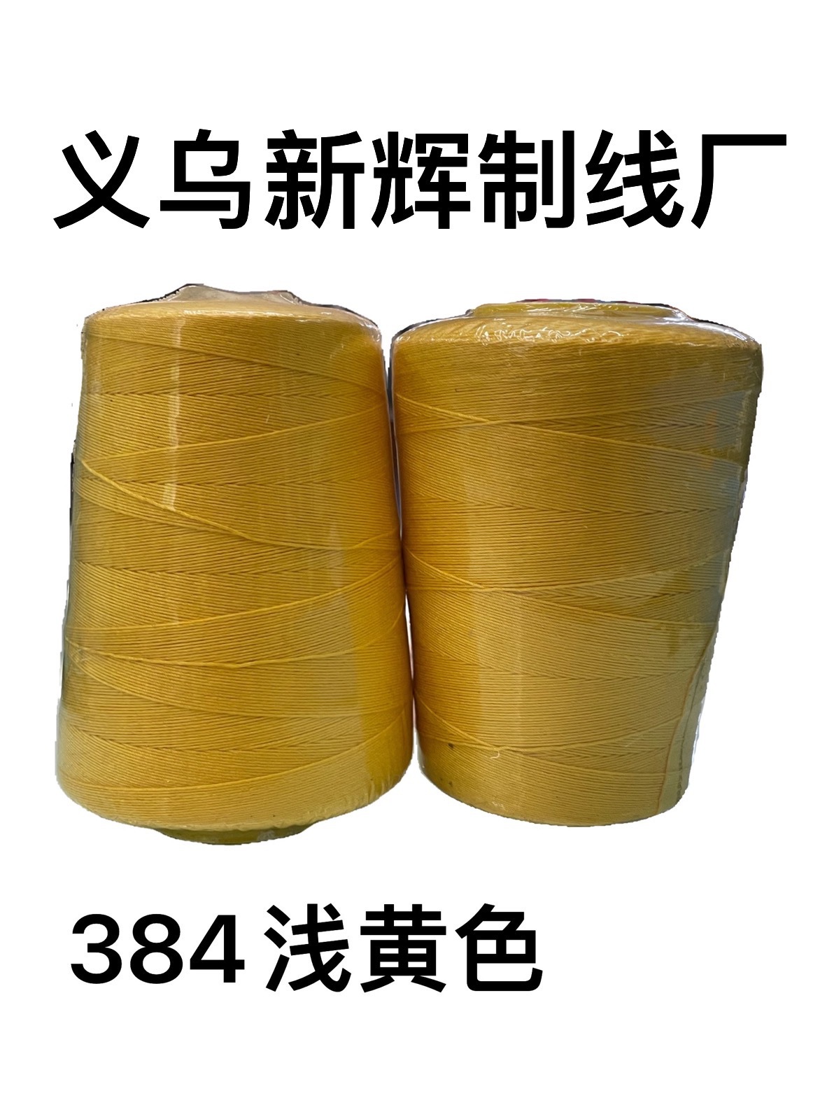 라이트 옐로우 384 피트 야드