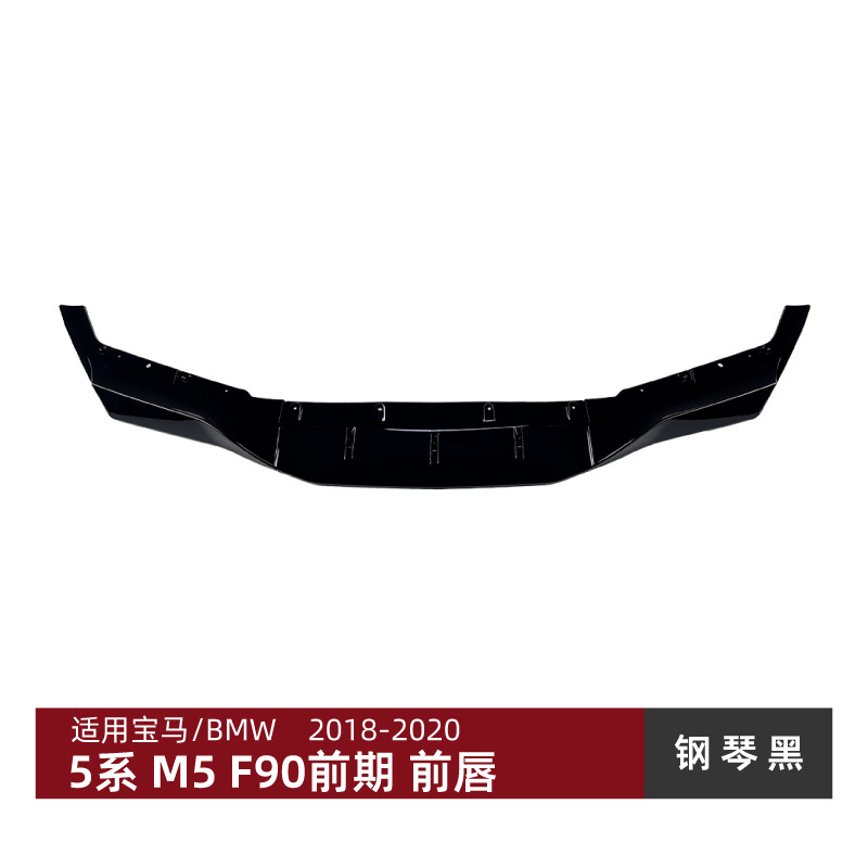适用宝马5系M5 F90前期 Front Lip Spoiler for BMW 5 Series M5 F90 2018-2020 (Big Surrounded) - piano-black