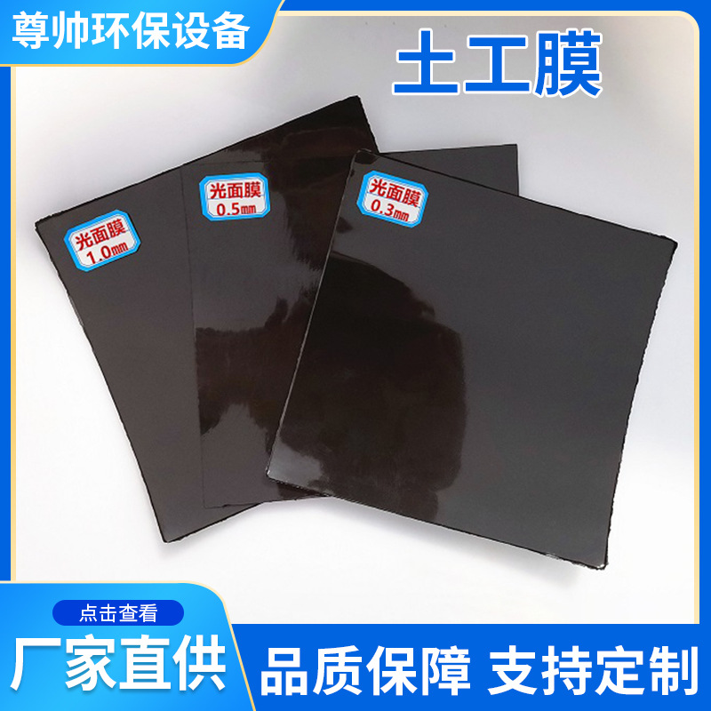 厂家供应土工膜垃圾填埋场阻隔防渗光面糙面鱼塘防渗土工膜防渗膜