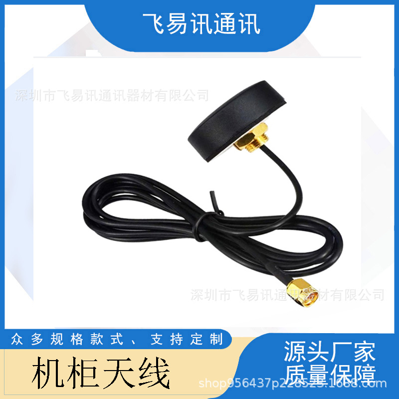 机柜GPS北斗4G LTE,2.4G GSM GPRS NB外置防水蘑菇头高增益机柜