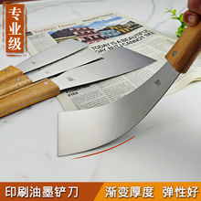 不锈钢调墨铲胶印平版印刷机调油铲刀版画油墨调色刀刮刀超薄刀具