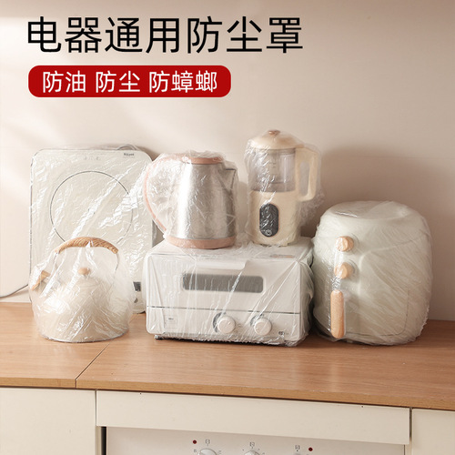 Increase the size and thickness of the disposable dust cover for electrical rice cooker, large size baking tray, microwave oven transparent universal dust cover