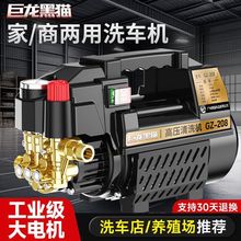德国进口巨龙黑猫压洗车机清洗机220V家用大功率全自动可调压