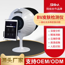 BV毕薇美测MC680VISIA摩玑皮肤检测仪器智能皮肤管理分析仪美容院