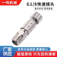 G1/8���ٽ��^���S�~��t����������Չ��Cֱͨ��Q��ܿ��ٽ��^